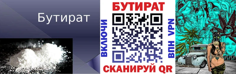 Бутират 1.4BDO  Иланский 